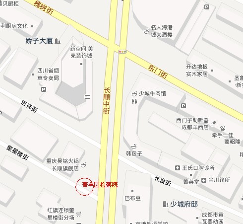 青羊区检察院