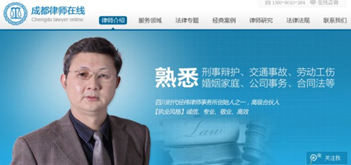 周向阳律师品牌网站：成都律师在线