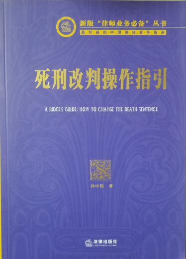 研读数目2：死刑改判操作指引